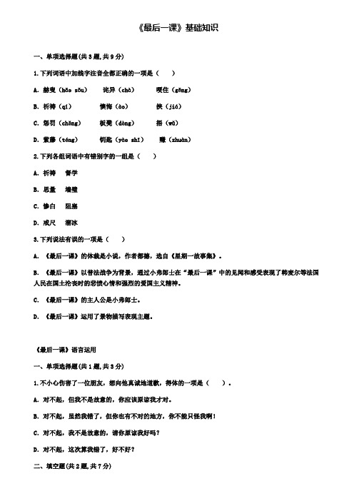 七年级人教部编版语文下册：第二单元6最后一课基础知识