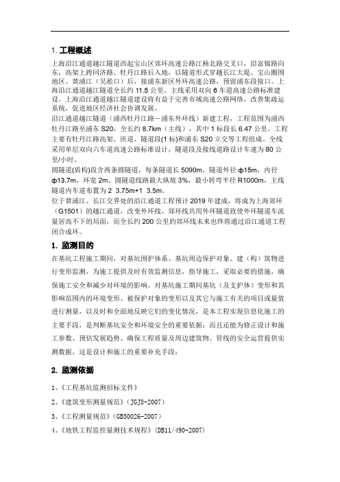沿江隧道方案 - 副本资料
