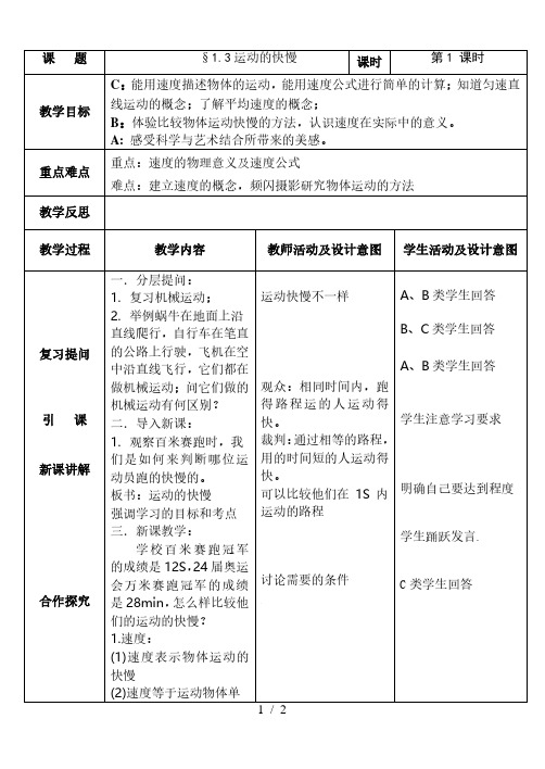 人教版八年级物理上册1.3运动的快慢教案