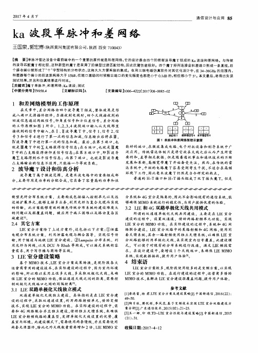 ka波段单脉冲和差网络