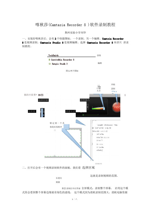 喀秋莎(CamtasiaRecorder8)软件录制教程