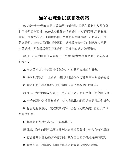 嫉妒心理测试题目及答案