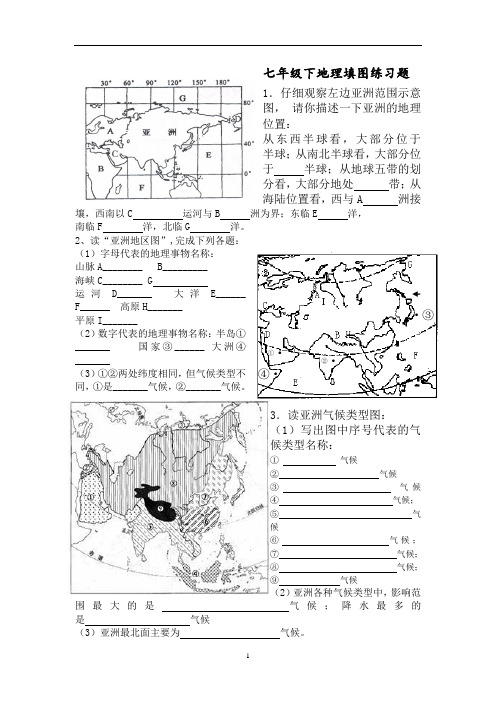 七年级地理填图及答案