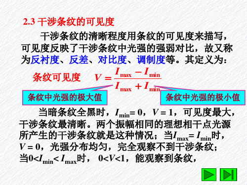 第四章 光的干涉(2)