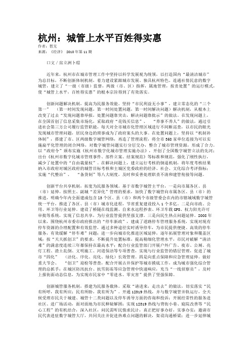 杭州：城管上水平百姓得实惠