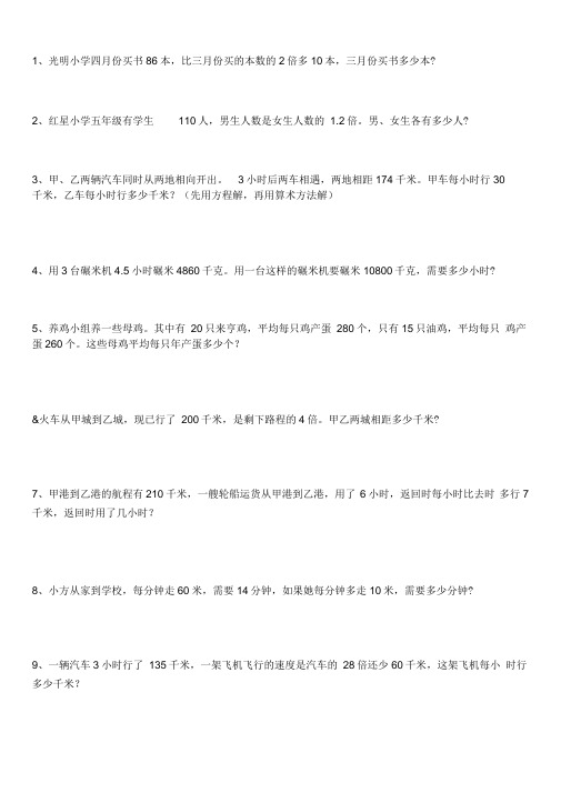 小学五年级上册数学解决问题150题