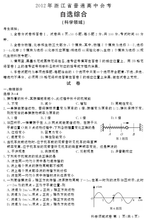 2012年普通高中理综考试试卷及评分标准