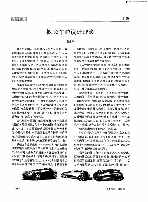 概念车的设计理念