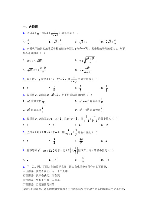 上海中远实验学校必修第一册第二单元《一元一次函数,方程和不等式》测试卷(有答案解析)