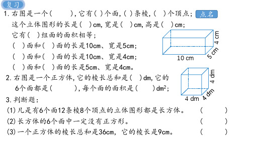 北师大版数学五年级下册第二单元长方体(一)展开与折叠