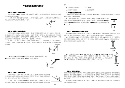 牛顿运动定律典型问题总结