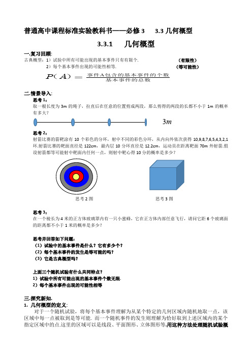 几何概型教案