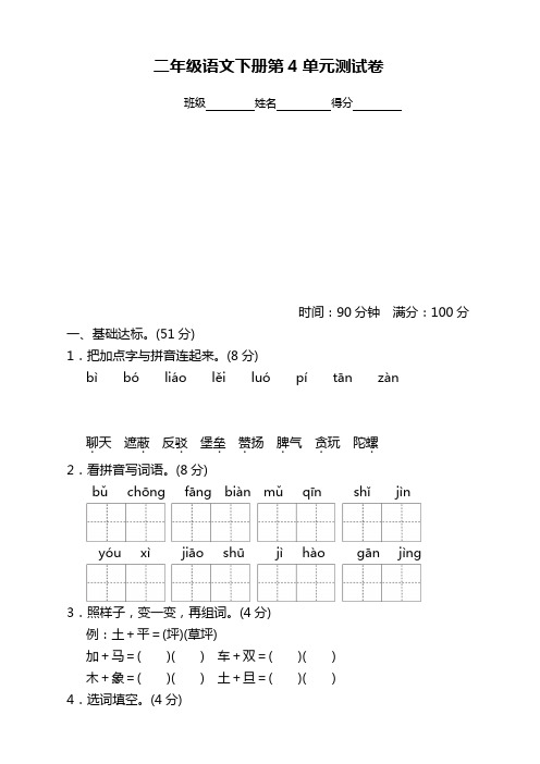 2020部编版二年级语文下册第四单元测试卷(含答案)【完美版】