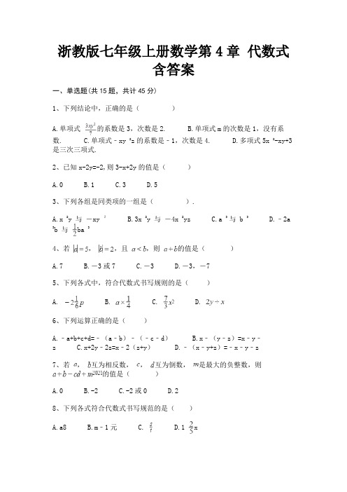 浙教版七年级上册数学第4章 代数式 含答案