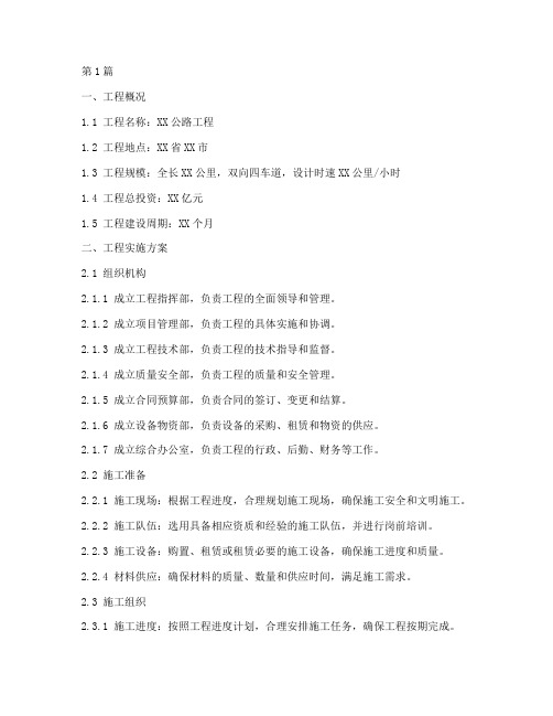 公路工程实施方案(3篇)