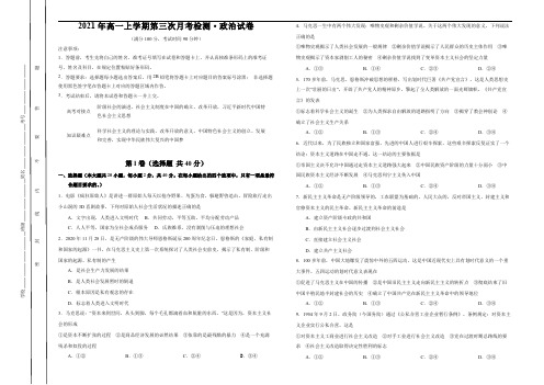 高一上学期第三次月考检测 政治试卷 部编版