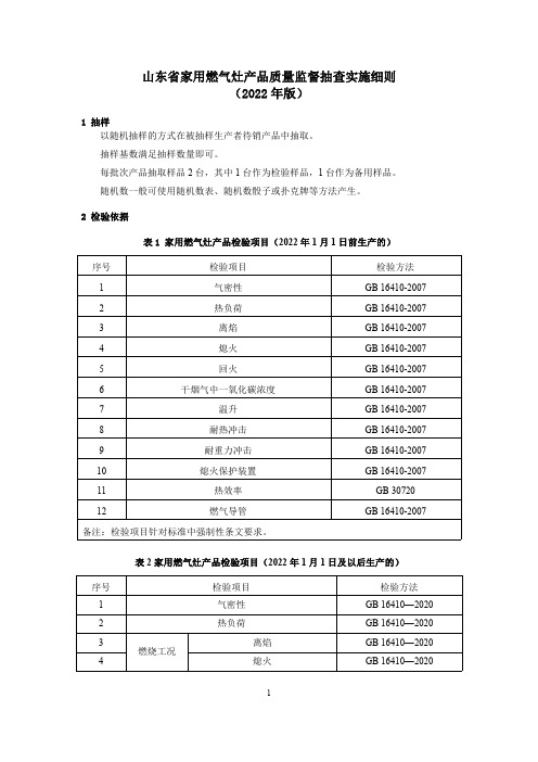 家用燃气灶产品质量监督抽查实施细则