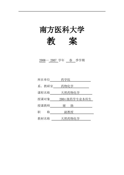 南方医科大学教案