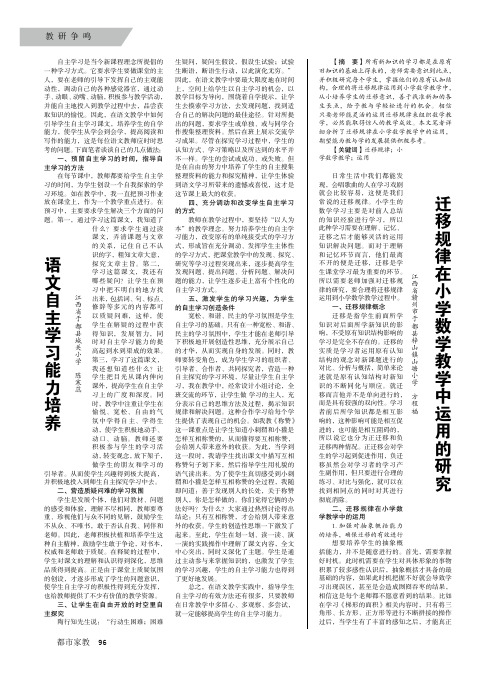 迁移规律在小学数学教学中运用的研究