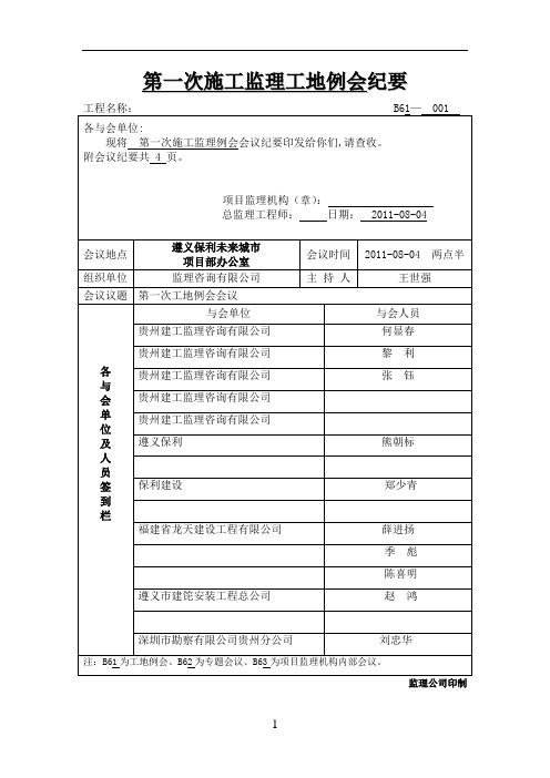 施工监理工地例会纪要