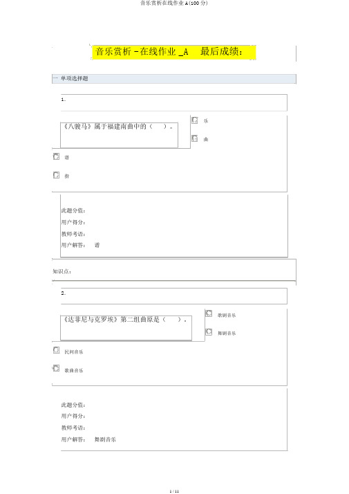 音乐赏析在线作业A(100分)