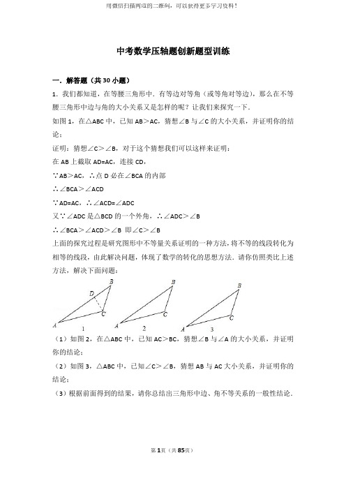 中考数学压轴题创新题型训练