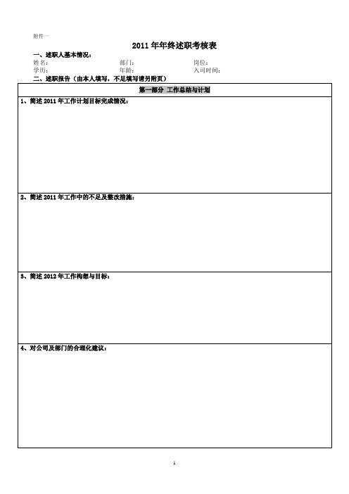 年终述职考核表