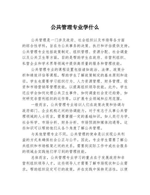 公共管理专业学什么