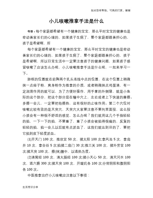 小儿咳嗽推拿手法是什么