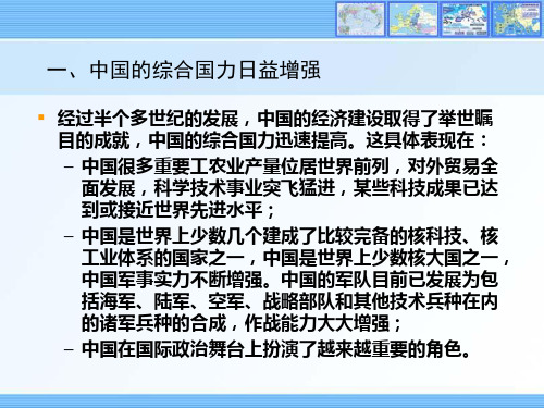 一,中国的综合国力日益增强知识分享