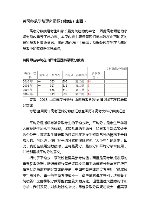 黄冈师范学院理科录取分数线（山西）