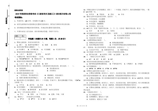 2019年国家职业资格考试《三级保育员(高级工)》综合练习试卷A卷