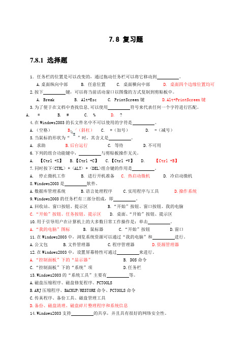 南师启点专转本考前预测计算机操作题及答案