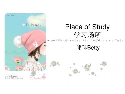 Unit 3 英语口语place of study