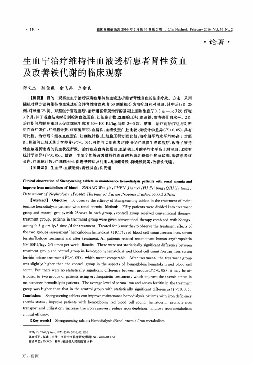 生血宁片治疗维持性血液透析患者肾性贫血及改善铁代谢的临床观察