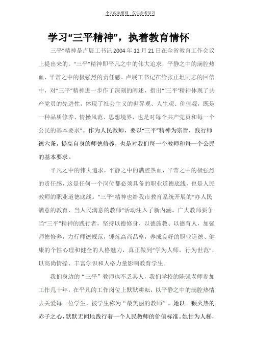 师德论文87281