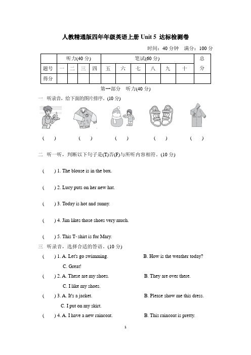 人教精通版四年年级英语上册-Unit 5达标测试卷附答案 (1)