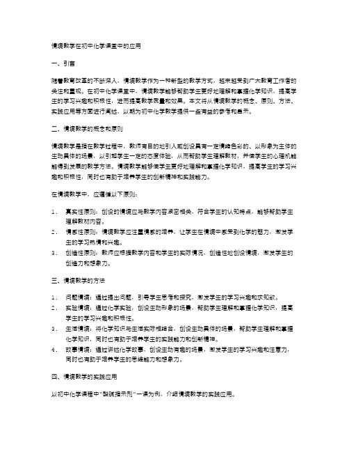 情境教学在初中化学课堂中的应用