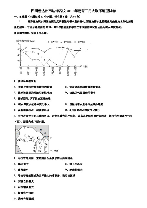 四川省达州市达标名校2019年高考二月大联考地理试卷含解析