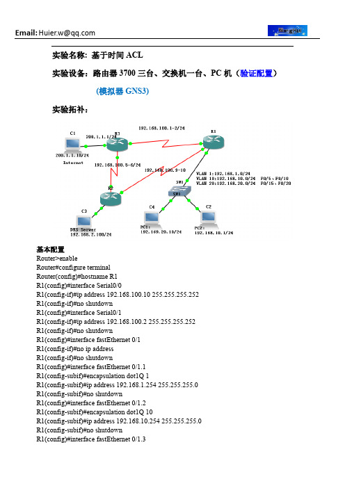 基于时间ACL