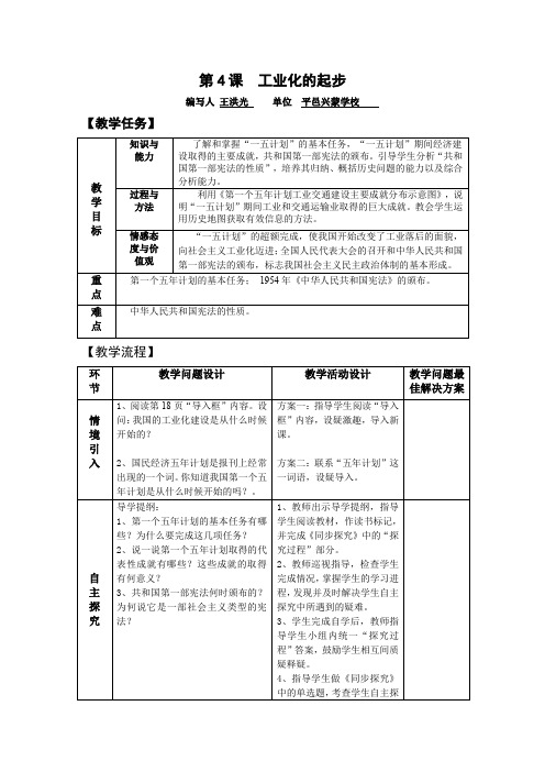 最新人教版八年级历史下册  工业化的起步 教案 教学设计