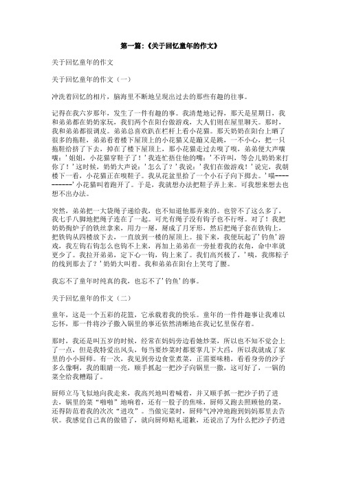关于回忆姥姥家童年的作文