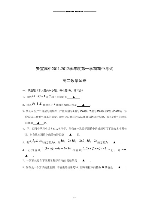 苏教版高中数学必修4安宜-第一学期期中考试.doc