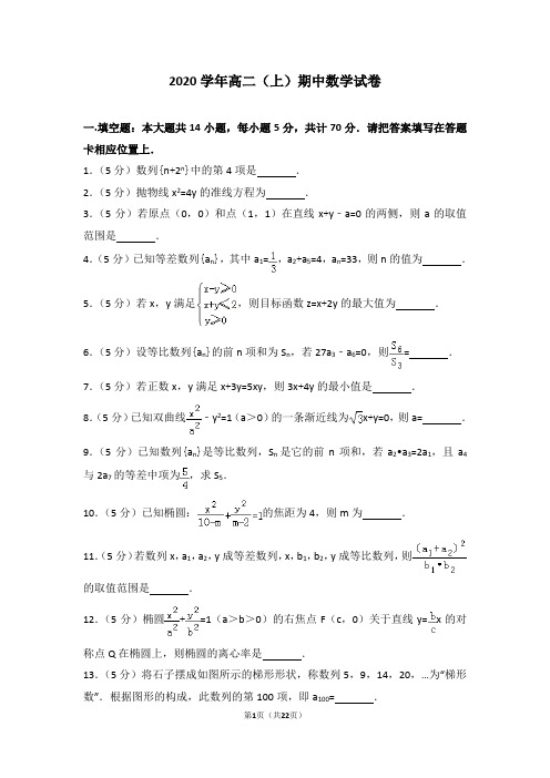 2020学年高二(上)期中数学试卷带答案