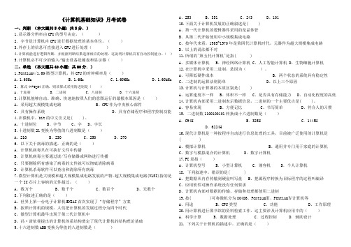 计算机基础月考试卷1