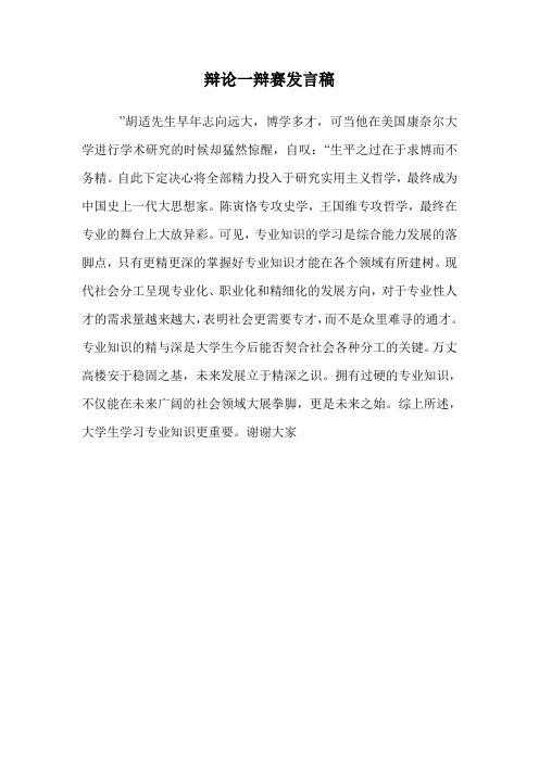 辩论一辩赛发言稿