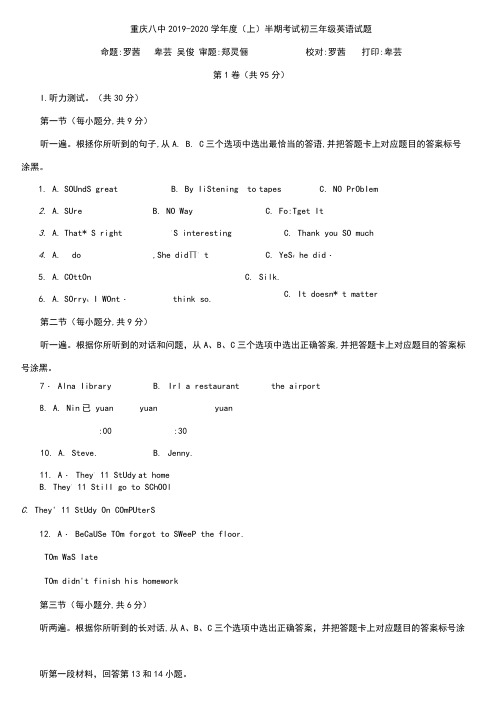 重庆八中2019-2020学年度(上)半期考试九年级英语试题