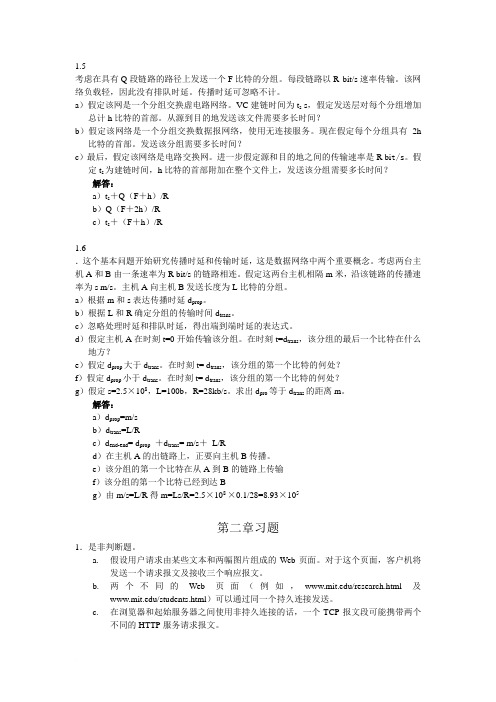 华中科技大学计算机网络课件 习题讲解范文