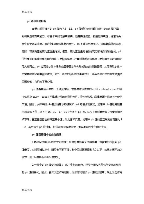 最新各项指标对水质的影响资料