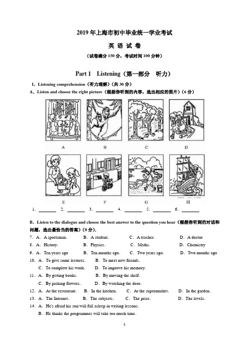 2019-2018连续两年上海市中考英语试题及参考答案(word解析版)